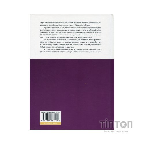 Книга Тамдевін. Бора - Галина Вдовиченко Видавництво Старого Лева (9789664483114)