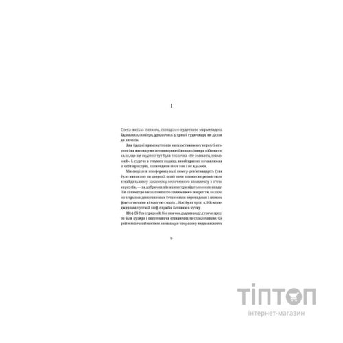 Книга Танець недоумка - Ілларіон Павлюк Видавництво Старого Лева (9786176797203)