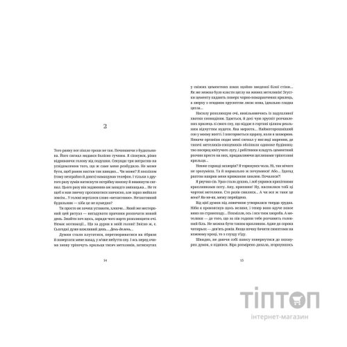 Книга Танець недоумка - Ілларіон Павлюк Видавництво Старого Лева (9786176797203)