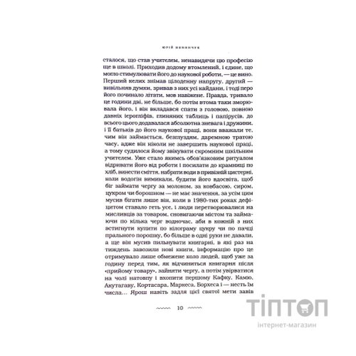 Книга Танґо смерті - Юрій Винничук А-ба-ба-га-ла-ма-га (9786175852361)