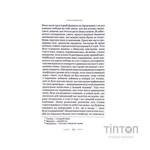 Книга Танґо смерті - Юрій Винничук А-ба-ба-га-ла-ма-га (9786175852361)