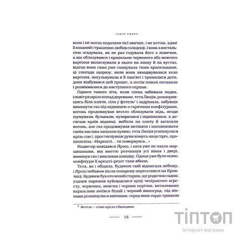 Книга Танґо смерті - Юрій Винничук А-ба-ба-га-ла-ма-га (9786175852361)