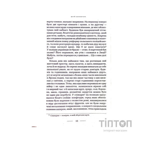 Книга Танґо смерті - Юрій Винничук А-ба-ба-га-ла-ма-га (9786175852361)