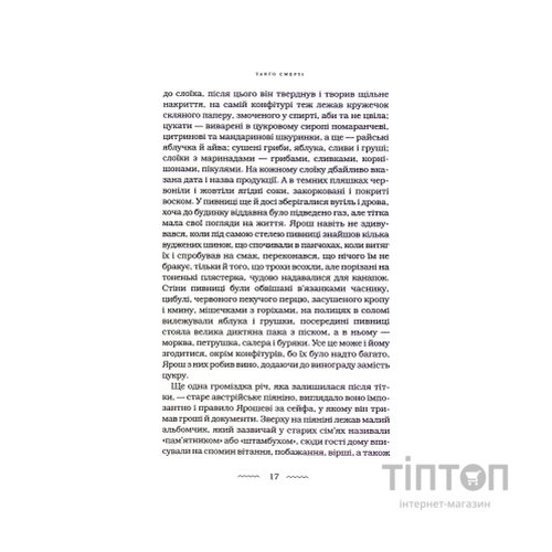 Книга Танґо смерті - Юрій Винничук А-ба-ба-га-ла-ма-га (9786175852361)