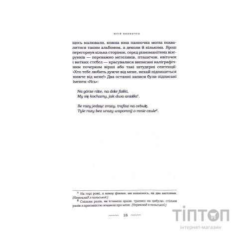 Книга Танґо смерті - Юрій Винничук А-ба-ба-га-ла-ма-га (9786175852361)