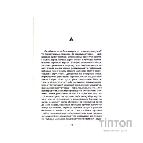 Книга Танґо смерті - Юрій Винничук А-ба-ба-га-ла-ма-га (9786175852361)