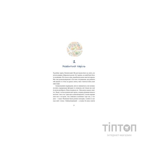 Книга Таріль з історією - Світлана Ройз Видавництво Старого Лева (9789664485644)