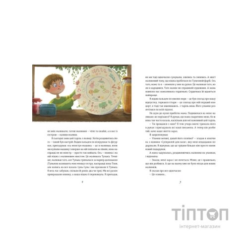 Книга Таріль з історією - Світлана Ройз Видавництво Старого Лева (9789664485644)