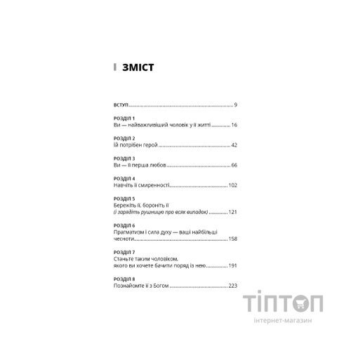 Книга Тато й донька. Як стати найкращим батьком - Меґ Мікер BookChef (9786175484685)
