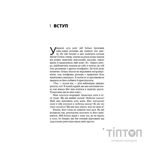 Книга Тато й донька. Як стати найкращим батьком - Меґ Мікер BookChef (9786175484685)