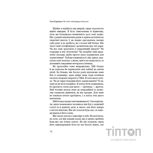 Книга Тато й донька. Як стати найкращим батьком - Меґ Мікер BookChef (9786175484685)