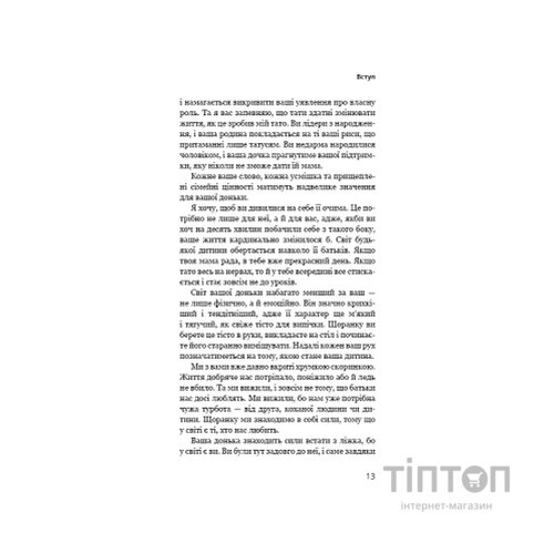 Книга Тато й донька. Як стати найкращим батьком - Меґ Мікер BookChef (9786175484685)
