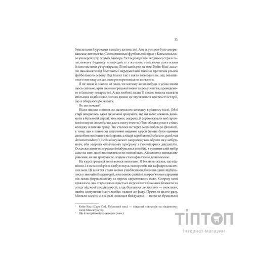 Книга Таємна історія - Донна Тартт КСД (9786171500129)
