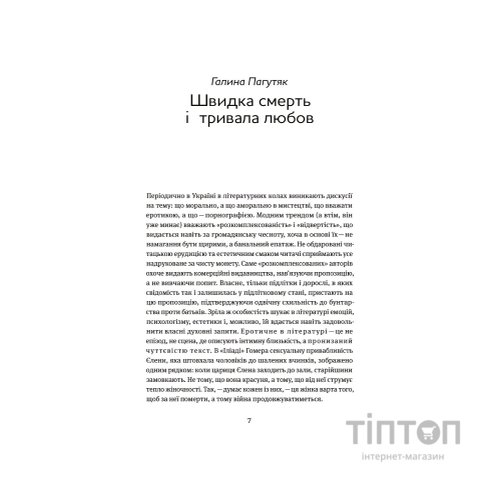 Книга Таємна пригода... Антологія української еротичної прози межі ХІХ-ХХ ст. Yakaboo Publishing (9786178107789)