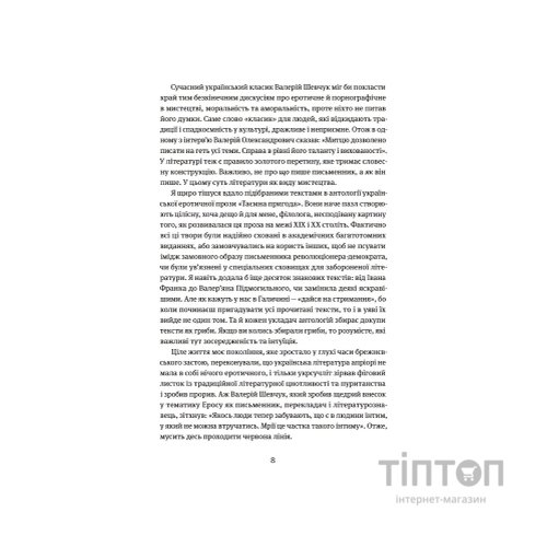 Книга Таємна пригода... Антологія української еротичної прози межі ХІХ-ХХ ст. Yakaboo Publishing (9786178107789)