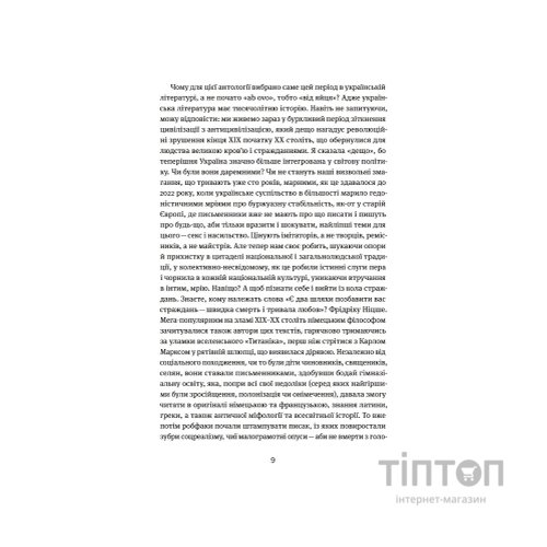 Книга Таємна пригода... Антологія української еротичної прози межі ХІХ-ХХ ст. Yakaboo Publishing (9786178107789)