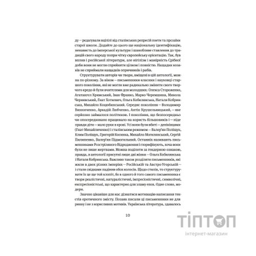 Книга Таємна пригода... Антологія української еротичної прози межі ХІХ-ХХ ст. Yakaboo Publishing (9786178107789)