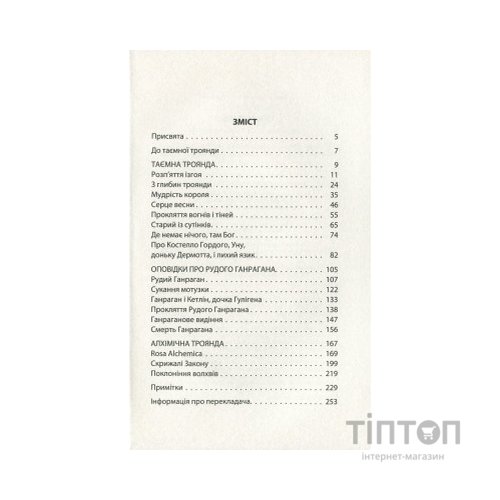 Книга Таємна троянда - Вільям Батлер Єйтс Астролябія (9786176641865)