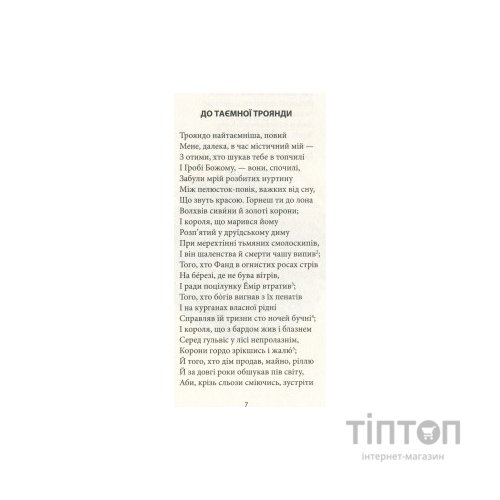 Книга Таємна троянда - Вільям Батлер Єйтс Астролябія (9786176641865)