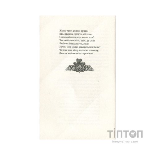 Книга Таємна троянда - Вільям Батлер Єйтс Астролябія (9786176641865)