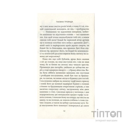 Книга Таємна троянда - Вільям Батлер Єйтс Астролябія (9786176641865)