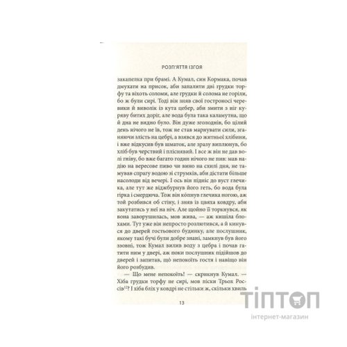 Книга Таємна троянда - Вільям Батлер Єйтс Астролябія (9786176641865)