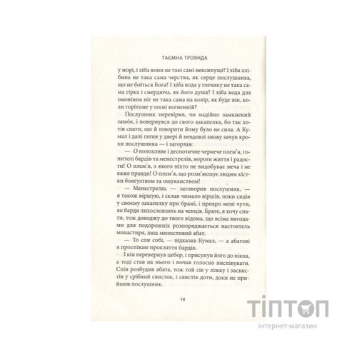 Книга Таємна троянда - Вільям Батлер Єйтс Астролябія (9786176641865)