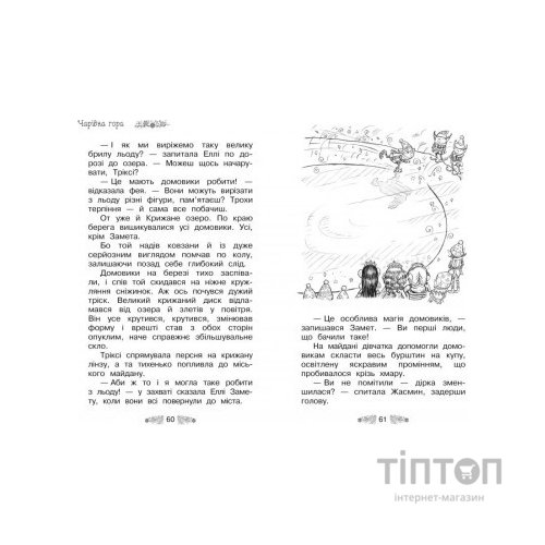Книга Таємне Королівство. Чарівна гора. Книга 5 - Роузі Бенкс Видавництво РМ (9786178280123)