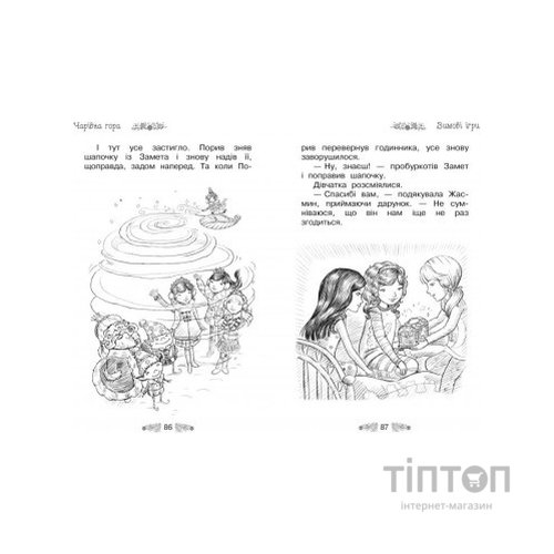 Книга Таємне Королівство. Чарівна гора. Книга 5 - Роузі Бенкс Видавництво РМ (9786178280123)