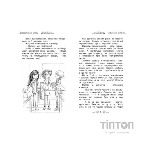 Книга Таємне Королівство. Книга 1: Заворожений палац - Роузі Бенкс Видавництво РМ (9786178280147)