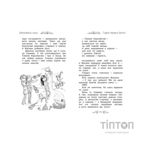 Книга Таємне Королівство. Книга 1: Заворожений палац - Роузі Бенкс Видавництво РМ (9786178280147)