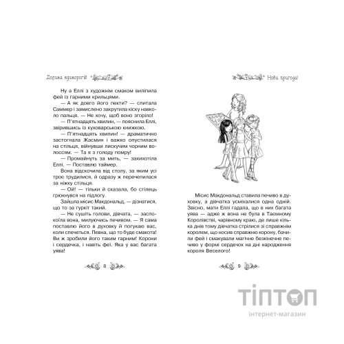 Книга Таємне Королівство. Книга 2: Долина єдинорогів - Роузі Бенкс Видавництво РМ (9786178280154)