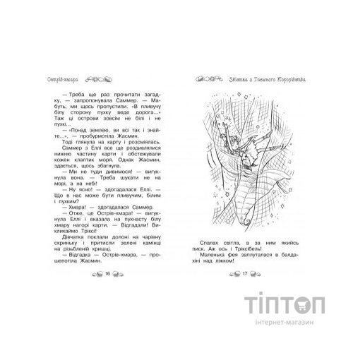 Книга Таємне Королівство. Острів-хмара. Книга 3 - Роузі Бенкс Видавництво РМ (9786178280109)