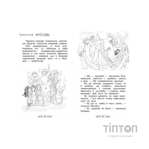 Книга Таємне Королівство. Русалчин риф. Книга 4 - Роузі Бенкс Видавництво РМ (9786178280116)