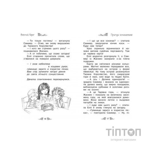 Книга Таємне Королівство. Сяючий берег. Книга 6 - Роузі Бенкс Видавництво РМ (9786178280130)