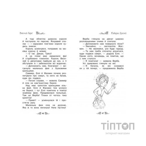 Книга Таємне Королівство. Сяючий берег. Книга 6 - Роузі Бенкс Видавництво РМ (9786178280130)