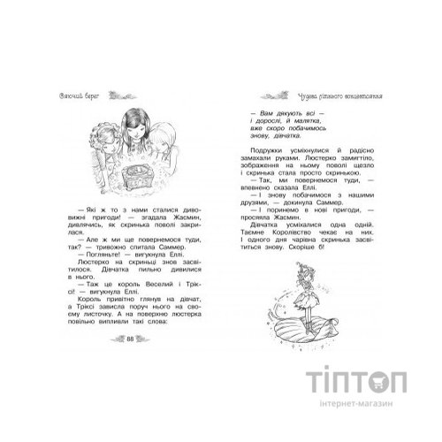 Книга Таємне Королівство. Сяючий берег. Книга 6 - Роузі Бенкс Видавництво РМ (9786178280130)
