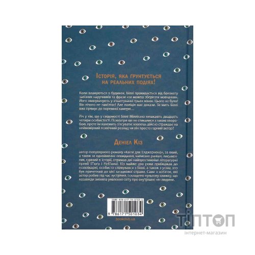 Книга Таємнича історія Біллі Міллігана - Деніел Кіз КСД (9786171501034)