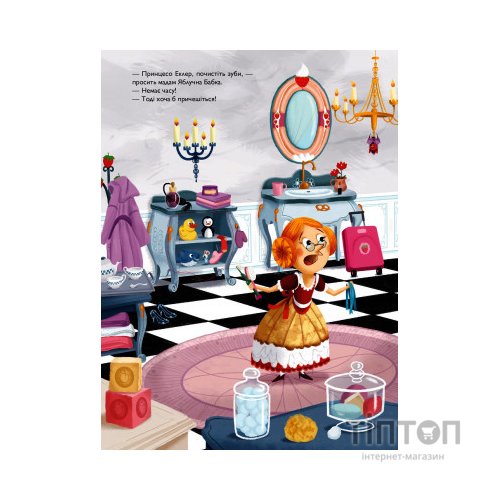 Книга Таємниче розслідування принцеси Еклер - Ромен Ґюяр, Мем Ґюяр Vivat (9789669827470)