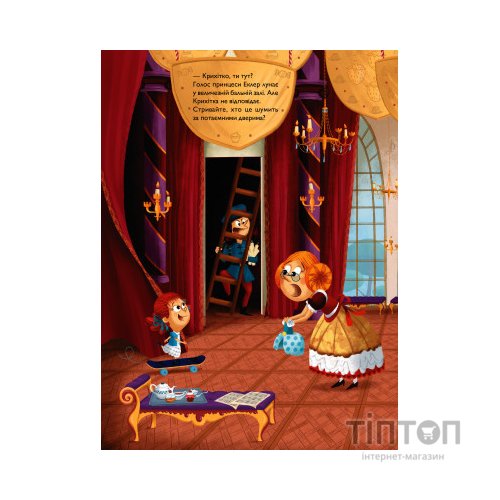 Книга Таємниче розслідування принцеси Еклер - Ромен Ґюяр, Мем Ґюяр Vivat (9789669827470)