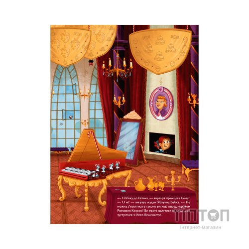 Книга Таємниче розслідування принцеси Еклер - Ромен Ґюяр, Мем Ґюяр Vivat (9789669827470)