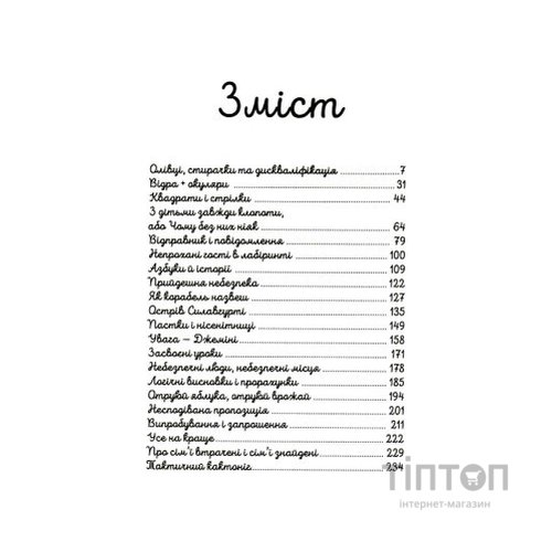 Книга Таємниче товариство пана Бенедикта - Трентон Лі Стюарт А-ба-ба-га-ла-ма-га (9786175852323)