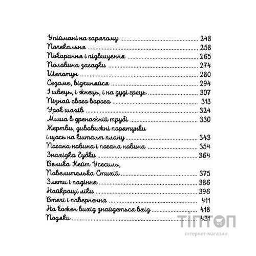 Книга Таємниче товариство пана Бенедикта - Трентон Лі Стюарт А-ба-ба-га-ла-ма-га (9786175852323)