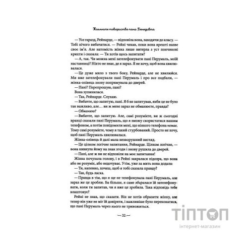 Книга Таємниче товариство пана Бенедикта - Трентон Лі Стюарт А-ба-ба-га-ла-ма-га (9786175852323)