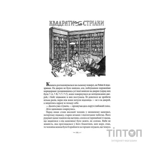 Книга Таємниче товариство пана Бенедикта - Трентон Лі Стюарт А-ба-ба-га-ла-ма-га (9786175852323)