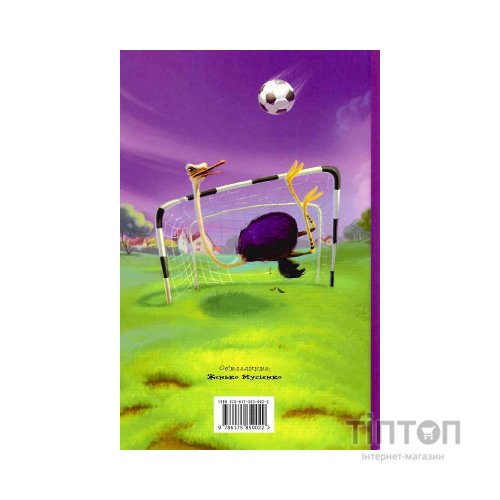 Книга Таємниця козацького скарбу - Андрій Кокотюха А-ба-ба-га-ла-ма-га (9786175850022)