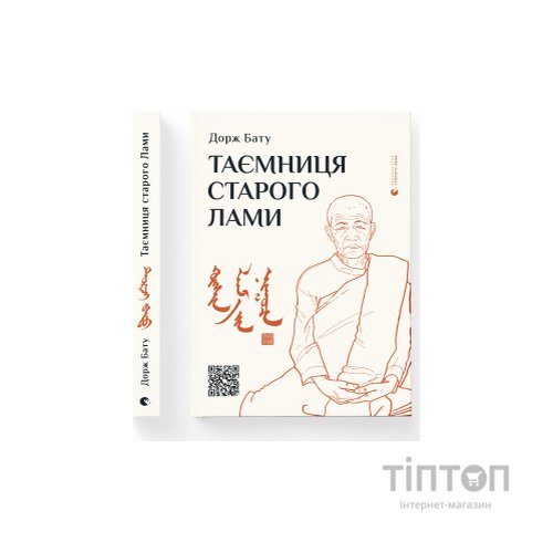 Книга Таємниця старого Лами - Дорж Бату Видавництво Старого Лева (9786176798880)