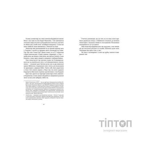 Книга Таємниця старого Лами - Дорж Бату Видавництво Старого Лева (9786176798880)