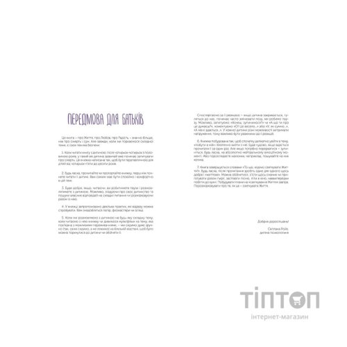 Книга Таємниця Життя та смерті - Світлана Ройз Видавництво Старого Лева (9786176799474)
