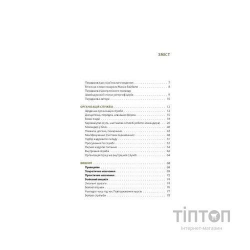 Книга Техніка бою. Том 1. Частина 1 - Ганс фон Дах Астролябія (9786176642565)